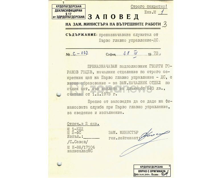 Заповед за назначаването на Горан Готев за зам.-началник отдел по строго секретния щат